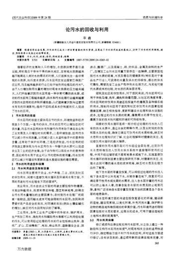 論污水的回收與利用