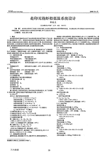 赴印尼拖蝦船低溫系統(tǒng)設(shè)計(jì)