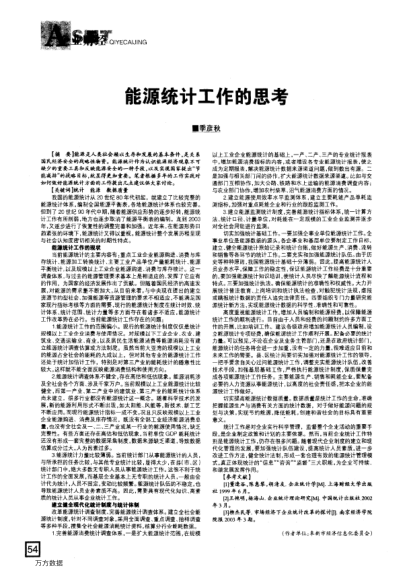 能源統(tǒng)計工作的思考