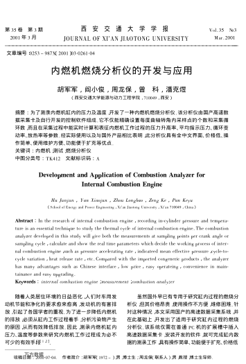 內(nèi)燃機(jī)燃燒分析儀的開發(fā)與應(yīng)用
