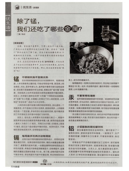 除了錳，我們還吃了哪些金屬？