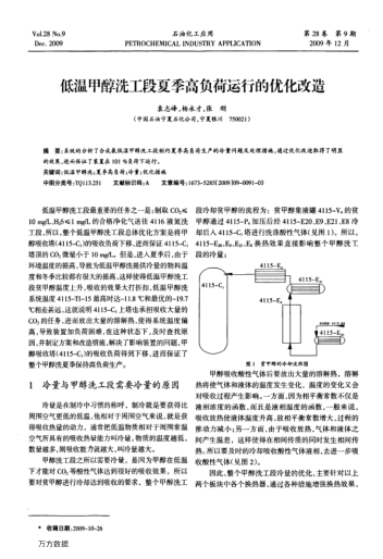 低溫甲醇洗工段夏季高負(fù)荷運(yùn)行的優(yōu)化改造