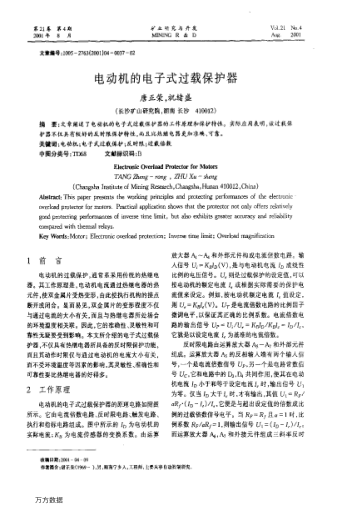 電動機的電子式過載保護器