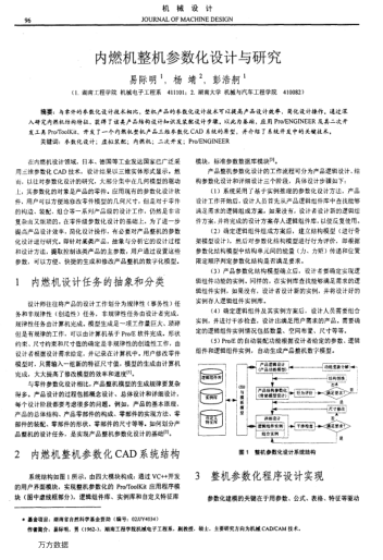 內(nèi)燃機(jī)整機(jī)參數(shù)化設(shè)計與研究