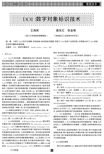 DOI:數(shù)字對象標(biāo)識技術(shù)