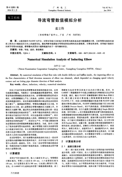 導流彎管數(shù)值模擬分析