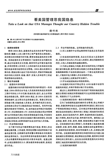 看美國管理思我國隱患