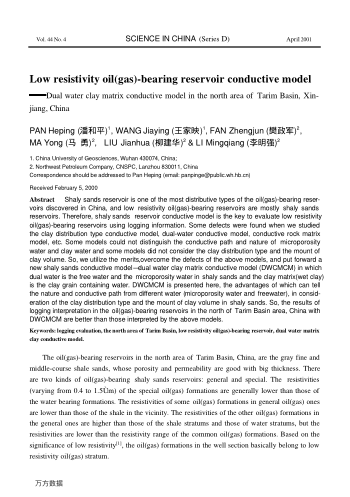 Low resistivity oil(gas)-bearing reservoir conductive model --Dual water clay matrix conductive mode