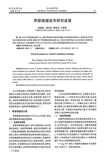 萃取精餾技術(shù)研究進(jìn)展