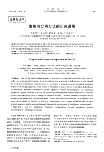 生物油分離方法的研究進展