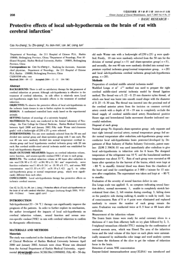 局部亞低溫對(duì)腦梗死大鼠的腦保護(hù)作用
