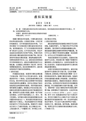 虛擬實(shí)驗(yàn)室