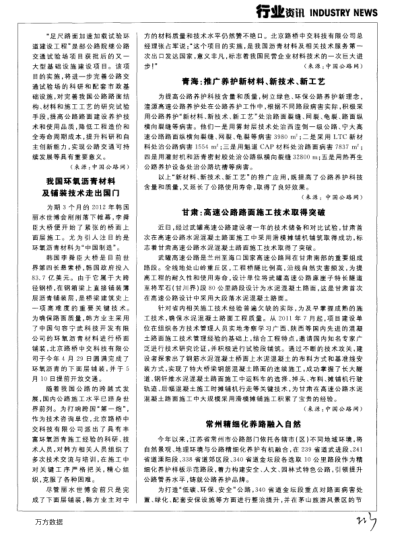 我國環(huán)氧瀝青材料及鋪裝技術(shù)走出國門