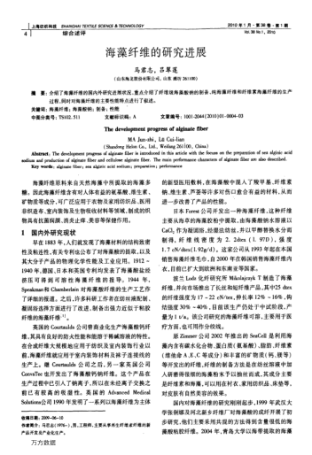 海藻纖維的研究進(jìn)展