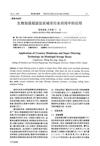 生物加強超濾法在城市污水回用中的應(yīng)用