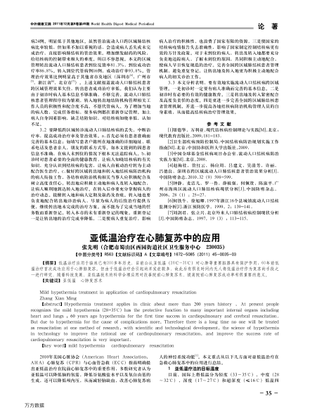 亞低溫治療在心肺復(fù)蘇中的應(yīng)用