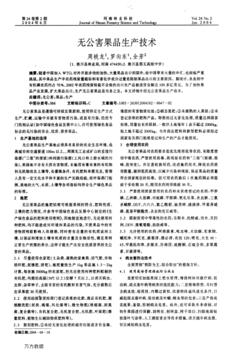 無公害果品生產(chǎn)技術(shù)