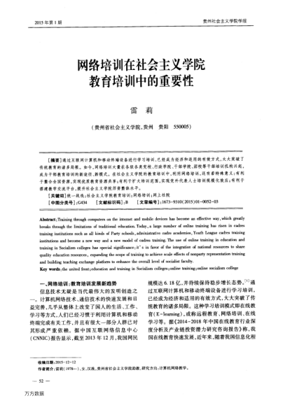 網(wǎng)絡(luò)培訓(xùn)在社會(huì)主義學(xué)院教育培訓(xùn)中的重要性
