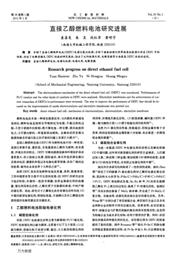 直接乙醇燃料電池研究進(jìn)展