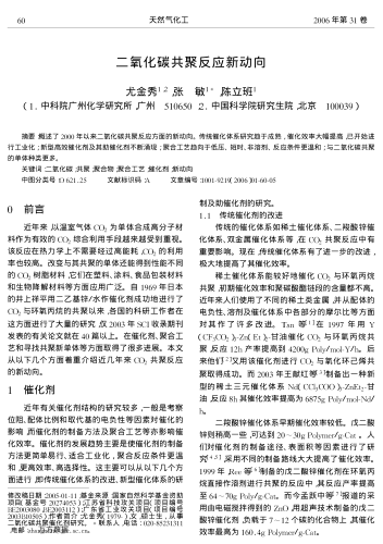 二氧化碳共聚反應(yīng)新動(dòng)向