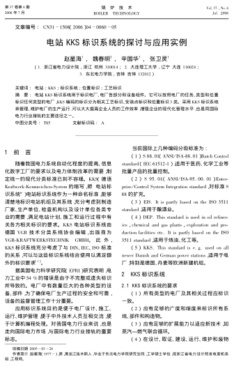 電站KKS標(biāo)識(shí)系統(tǒng)的探討與應(yīng)用實(shí)例