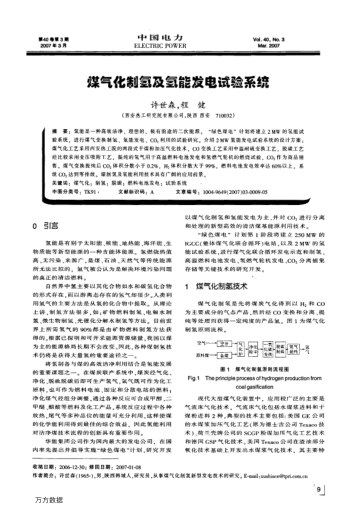 煤氣化制氫及氫能發(fā)電試驗(yàn)系統(tǒng)