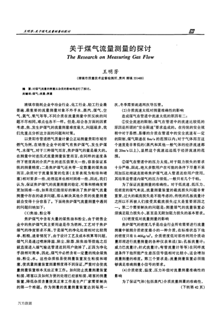 關(guān)于煤氣流量測(cè)量的探討