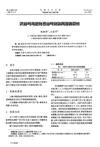 天然氣與液化石油氣轉(zhuǎn)換問(wèn)題的探討