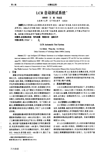 LCR自動(dòng)測(cè)試系統(tǒng)