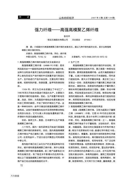 強力纖維——高強高模聚乙烯纖維