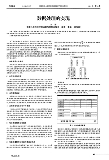 數(shù)據(jù)處理的實現(xiàn)