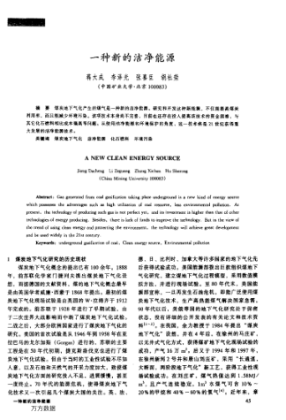 一種新的潔凈能源