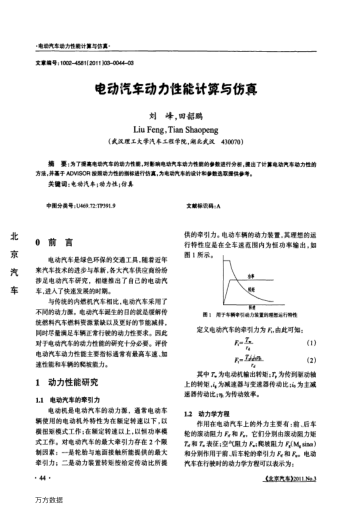 電動汽車動力性能計算與仿真