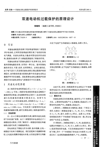 雙速電動機過載保護的原理設計