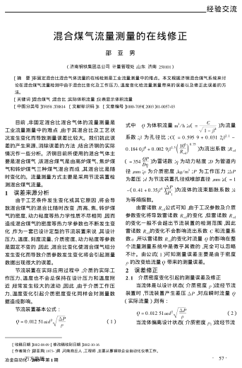 混合煤氣流量測(cè)量的在線修正