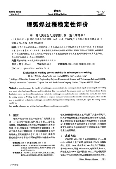 埋弧焊過程穩(wěn)定性評(píng)價(jià)