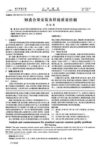 鋼疊合梁安裝及焊接質(zhì)量控制