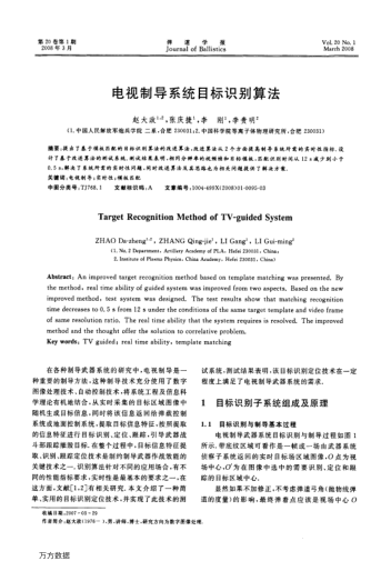 電視制導系統(tǒng)目標識別算法