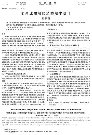 談商業(yè)建筑的消防給水設(shè)計(jì)