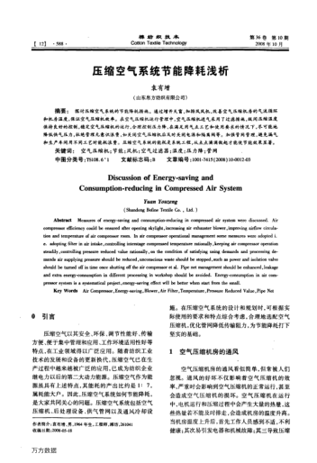 壓縮空氣系統(tǒng)節(jié)能降耗淺析