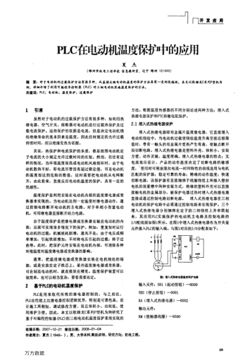 PLC在電動(dòng)機(jī)溫度保護(hù)中的應(yīng)用