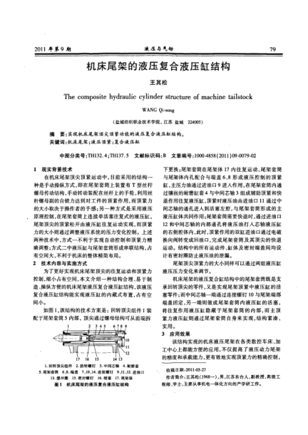 機(jī)床尾架的液壓復(fù)合液壓缸結(jié)構(gòu)