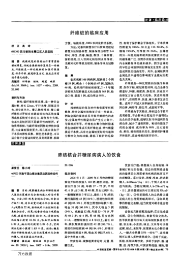 纖維樁的臨床應用