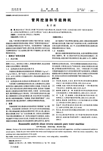 管網(wǎng)挖潛和節(jié)能降耗