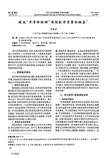 提高"半導體物理"課程教學質量的探索