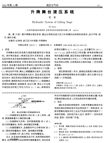 升降舞臺(tái)液壓系統(tǒng)