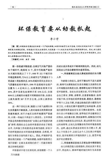 環(huán)保教育要從幼教抓起