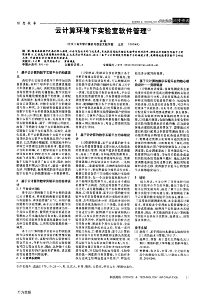 云計算環(huán)境下實驗室軟件管理