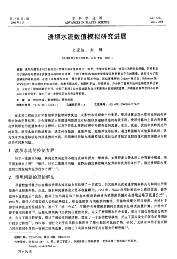 潰壩水流數(shù)值模擬研究進(jìn)展