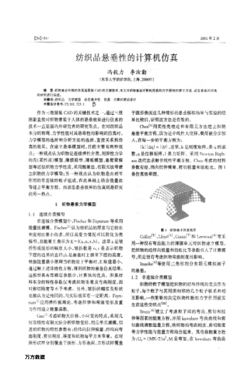 紡織品懸垂性的計(jì)算機(jī)仿真